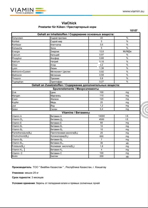 Комбикорм Старт - 5 кг