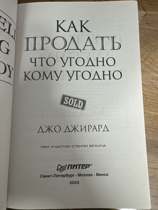 Продам книгу Джо Джирард
