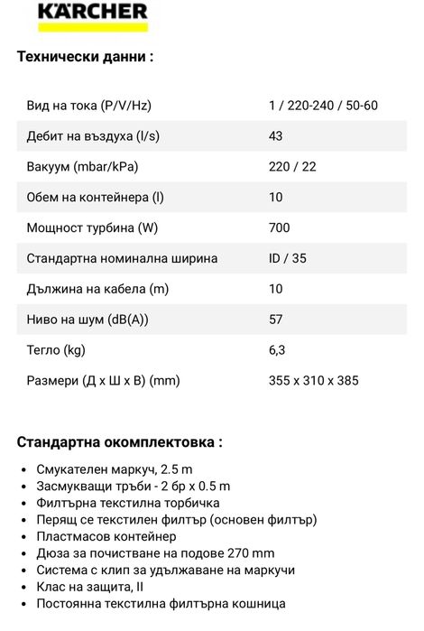 Karcher T 10/1 Професионална Прахосмукачка за сухо изсмукване