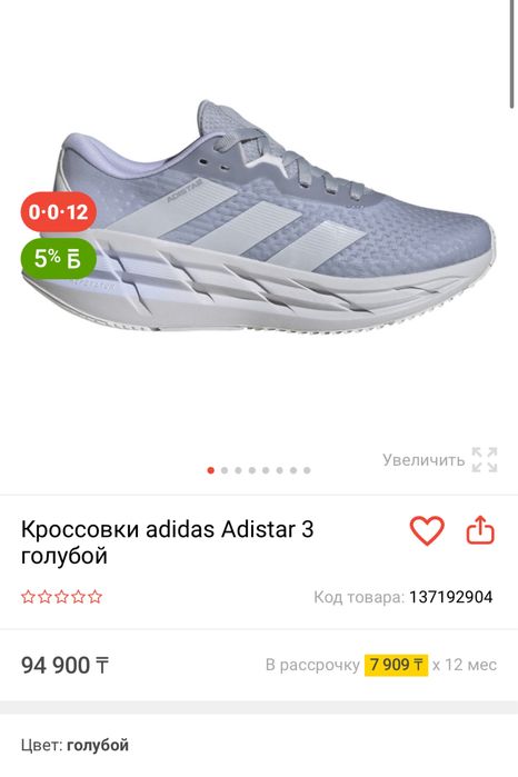 Adidas Adistar 3 оригинал 41-42р новые !!!