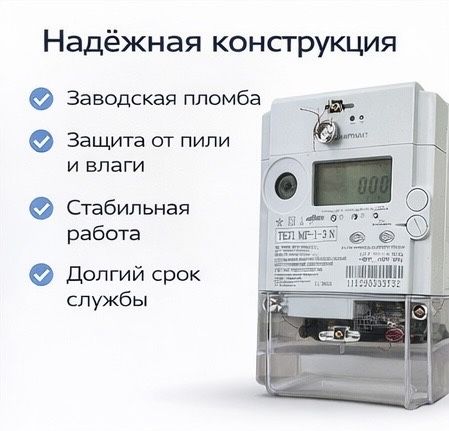 TE71 MP-1-3 N - однофазный счетник электроэнергии