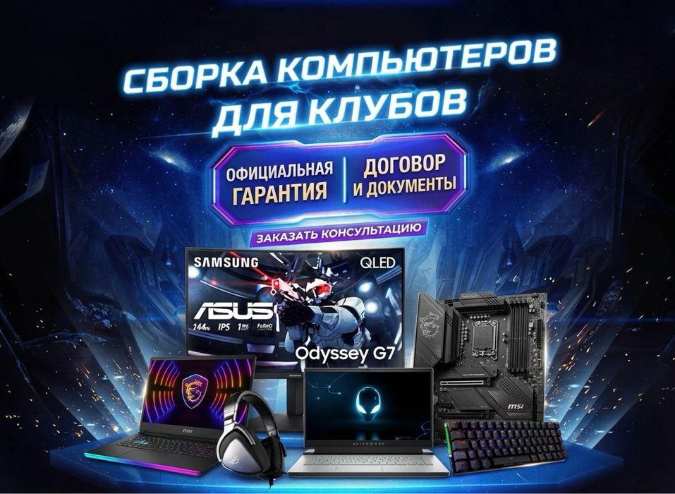 Сборка для компьютерный клубов