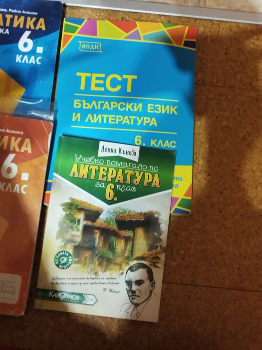 Помагала за 6 клас.