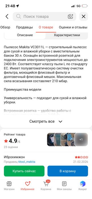 Пылесос makita vs3011L