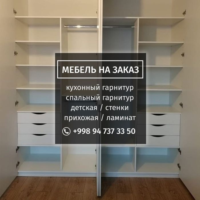 Сборная мебель на заказ