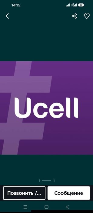 Сим карты сатылады