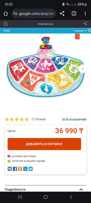 Танцевальный коврик Chicco