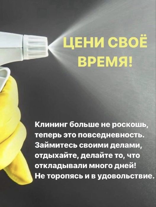 Качественная уборка