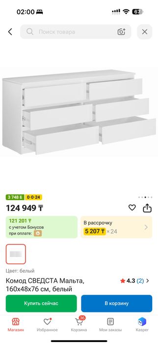 Комод Икеа (оригинал )160 см