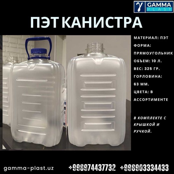 ПЭТ канистра, баклажка, оптом, 20л