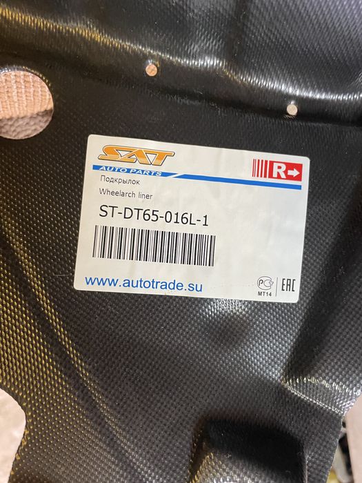 Подкрылок передний правый