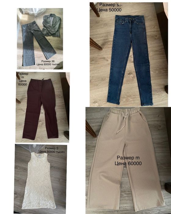 Вещи б/у в хорошем состоянии не дорого