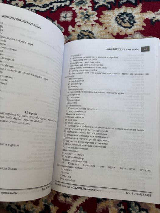 Биология ҰБТ кітаптары 3 бөлімі