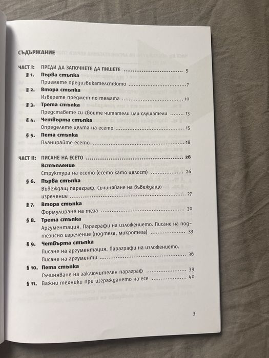 Продавам помагала за 12 клак