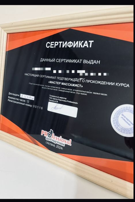 Массаж у себя, Проффесиональный