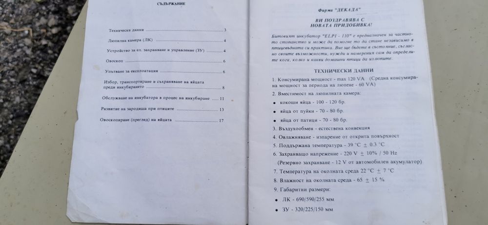 Инкубатор Декада