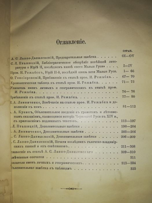 Книга "Болеслав-Юрий II князь всей малой Руси" 1.907г.