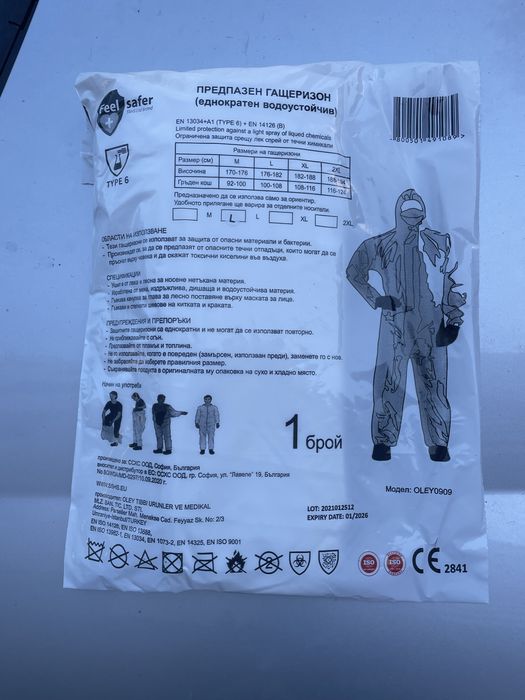 еднократен гащеризон