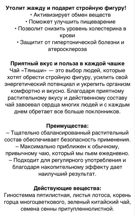 Антилипидный чай