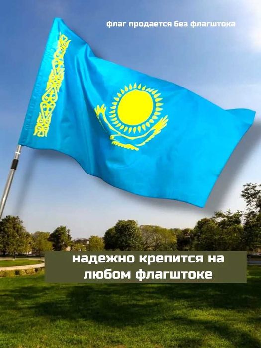 Флаг Казахстана /Казакстан туы 150х90 см,1х2м