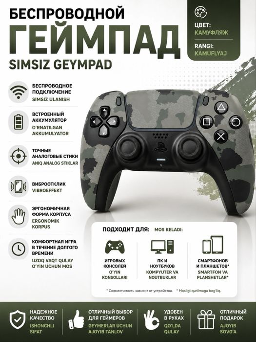 Беспроводной геймпад PS5 DualSense для PlayStation 5