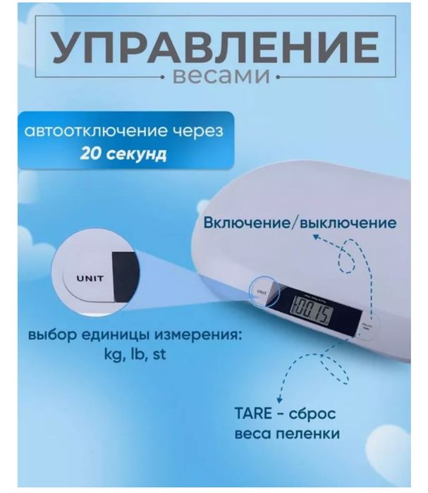 Весы для детей до года