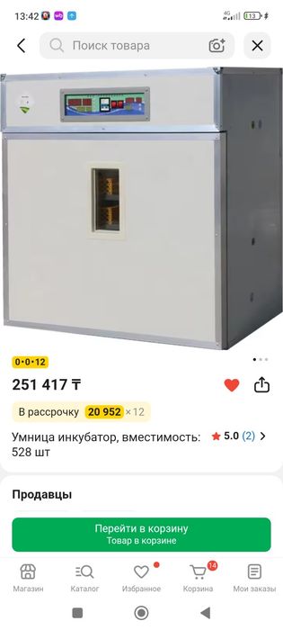Продам инкубатор на 528 яиц