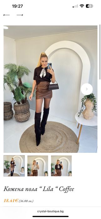 Кожена пола.