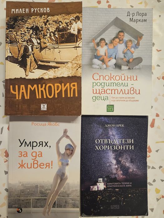 Книги на различна тематика