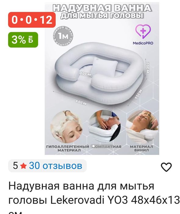 Ванна надувная для мытья головы