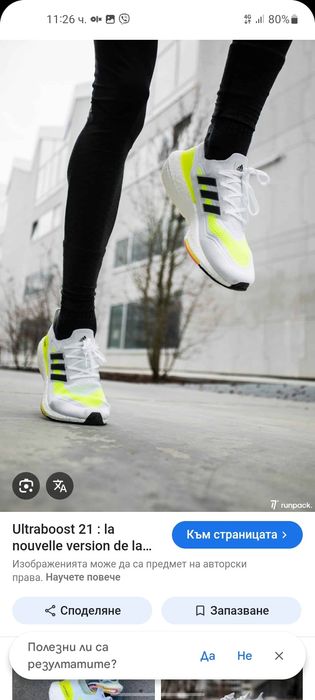 Adidas Ultra Boost 21 маратонки 39 номер.