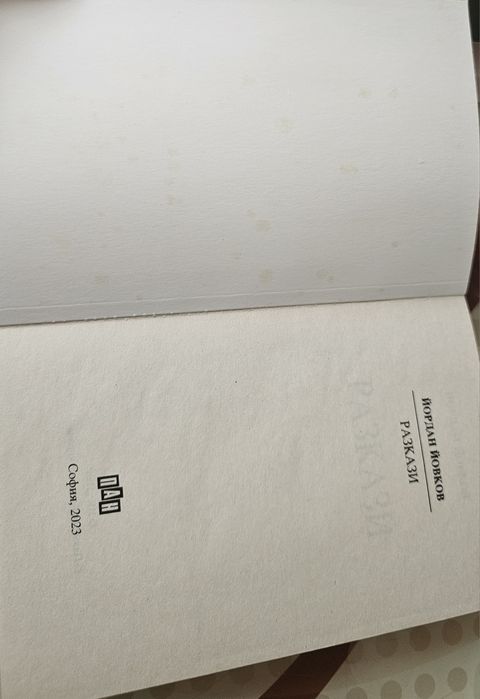 Чисто нова книга