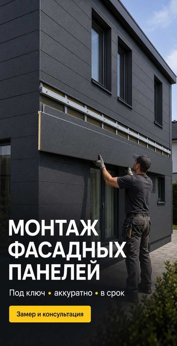 Монтаж Установка Обшивка
