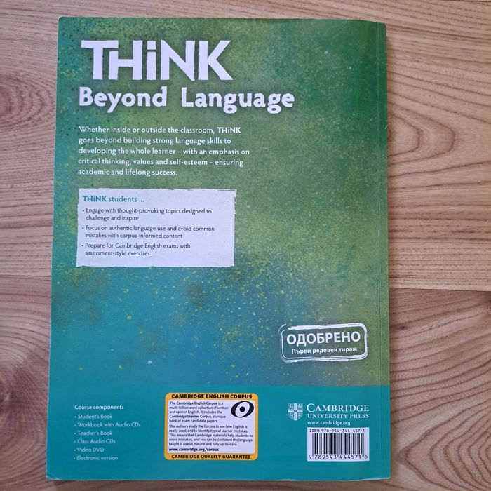 Учебници Think по английски език