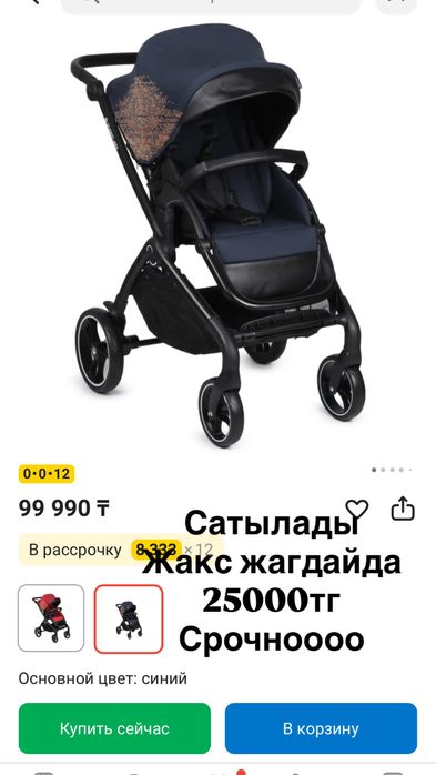 Сатылады детскиии срочно