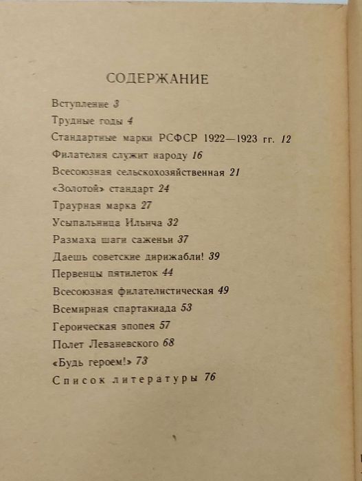 Марки свидетели истории