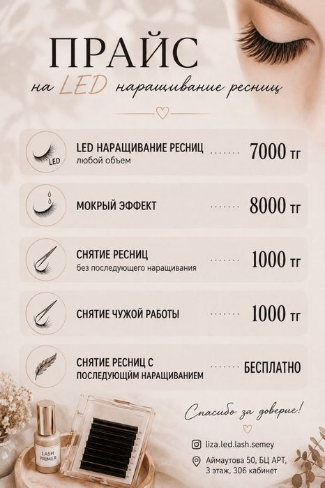 Led наращивание ресниц