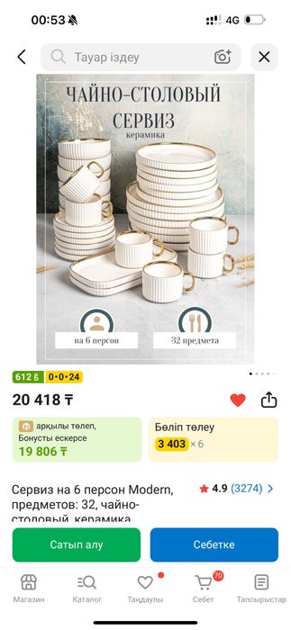 Предмет 6 персон