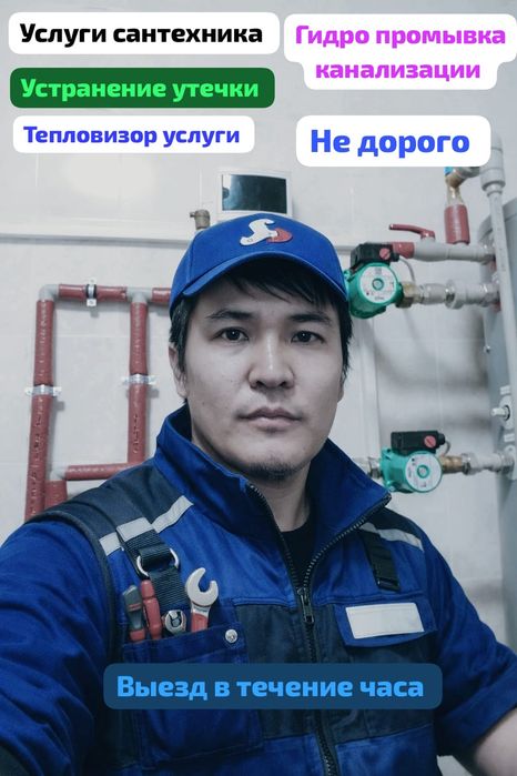 прочистко канализации Сантехник Промывка отопления