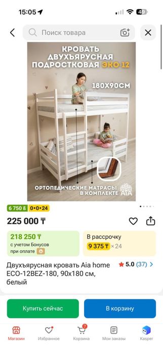 Двухьярусная кровать