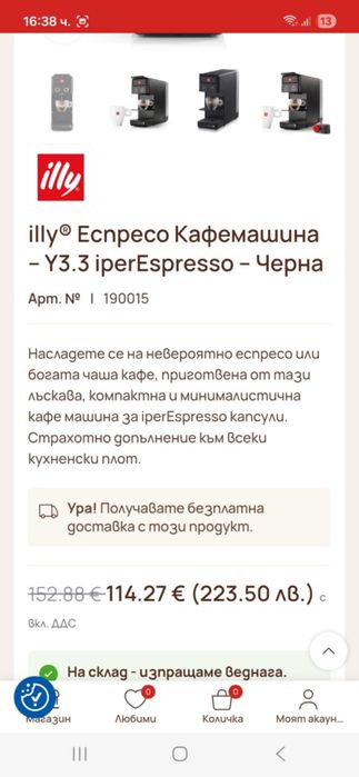 Експресо кафемашина