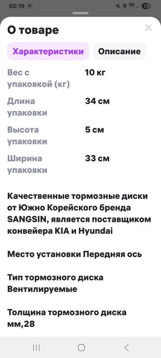 Тормозныи диски Нисан