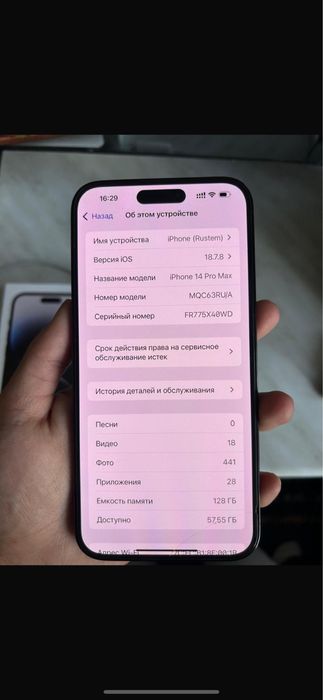 Айфон 14 про макс