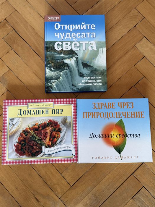 Пакет книги на Рийдър Дайджест