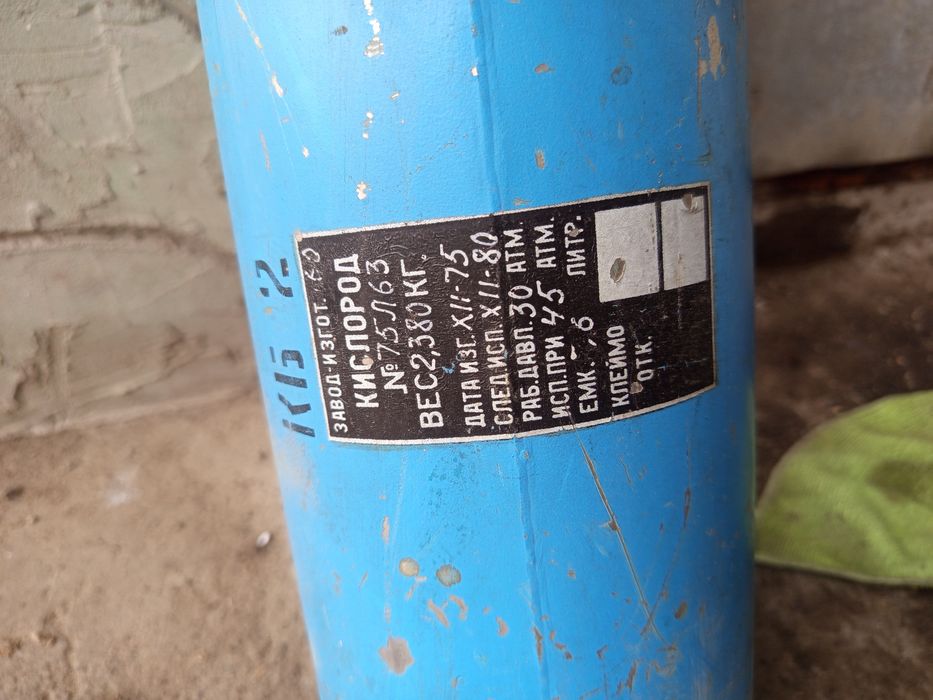 Кислородный баллон