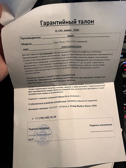 IPhone 17 Pro с гарантией