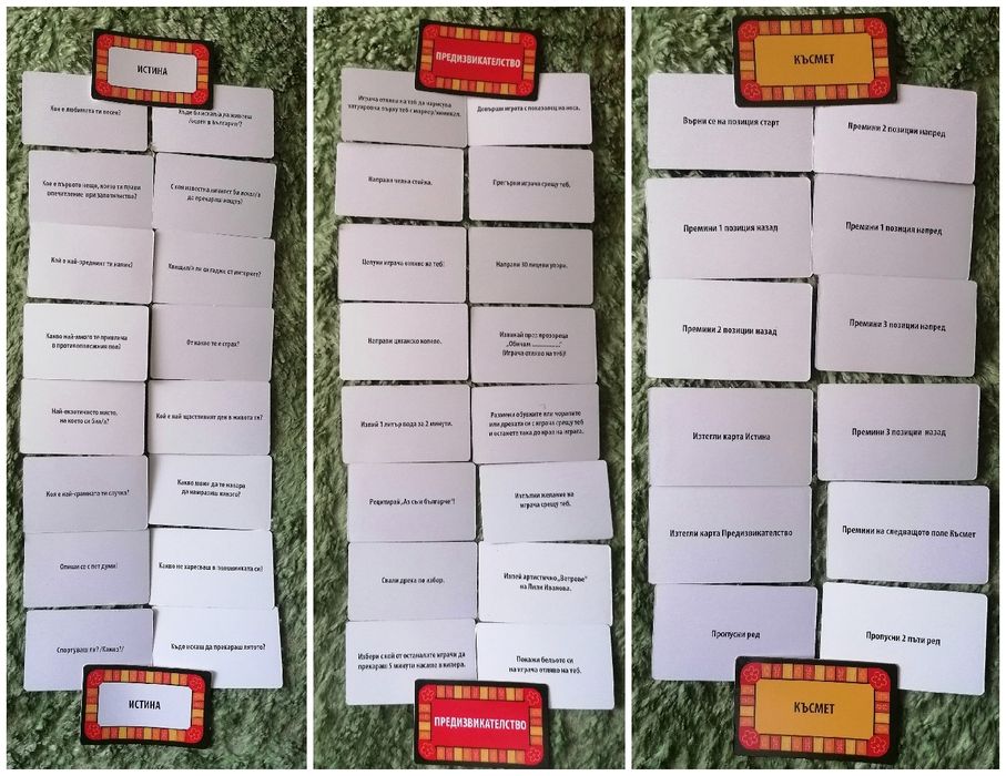 Игра "Истина или предизвикателство''