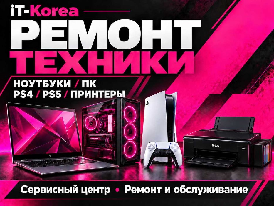 Ремонт ноутбука/Ps5/Джойстик/Программист / iT-Korea