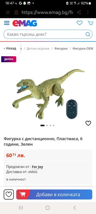 Играчка динозавър с дистанционно управление