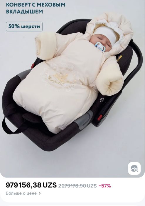 Конверт теплый с меховым вкладышем от рождения до 6 месяцев